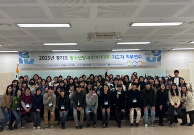 경기도 청소년방과후아카데미 지도자 직무연수 진행